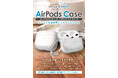 【シズカウィル】「 AirPods 4 / 3 / 2 / 1 AirPods Pro 2 / 1 」対応 TPUクリアタイプケース 発売!