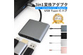 【シズカウィル】これ1つで 映像出力・データ転送・充電 ができる!3in1変換アダプタ( HDMI・USB3.0・USB Type-C )が新登場!