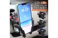 【シズカウィル】ドリンク&スマホを同時にホールド!「DriveLife」車載2in1ホルダー新登場!