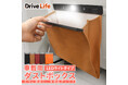 【シズカウィル】LEDライト付きで夜間も便利!「DriveLife」車載用ダストボックス新登場!