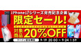 【 iPhone17 発売記念 】09/24 01:59まで!期間限定 iPhone シリーズ対象商品20%OFFセール実施!【 シズカウィル 】