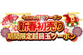【 大晦日 ・ お正月 】今年もご愛顧いただきありがとうございました！12/31 ~ 1/5 期間中はお得なクーポン配布！【 シズカウィル 】