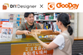 家具デザインから木材提供まで行えるサービス「DIY Designer」、北部九州・山口のホームセンター「グッデイ」64店舗に拡大