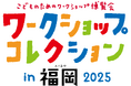 「DIY Designer」が『ワークショップコレクション in 福岡2025』に出展 子ども向けにDIY家具のデザイン体験ワークショップを実施