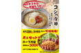 夏日続出!GWは焼きたて焼肉丼とさっぱり冷麺で!炭火仕上げの焼肉丼のうまさ引きたてるこだわりの冷麺がお得に楽しめる“GW感謝祭”開催丼とセットでハーフ冷麺が390円→特別価格300円に