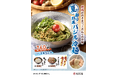 夏、始まる。焼肉×冷麺の最強タッグ炭火仕上げ焼肉丼がもっと旨くなる“冷たい魔法!”香り爽やかな『夏の彩り野菜 バジル冷麺』