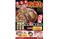 8月29日(ヤキニク)“焼肉の日”は肉の祭典!タン・ハラミ・カルビ3種の極上焼肉が丼に集結した“焼肉3種盛り丼”1290円が復活!&“肉祭り限定”で ハーフ冷麺も350円→290円に!