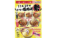 おいしいお肉を、日頃の感謝とともに!肉のヤマ牛流！切り立て・焼き立ての流儀を楽しむ秋の3日間11月は“１１（いい）やき２９（にく）丼祭り” を開催
