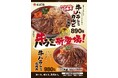 食欲の秋!手軽においしいお肉好きなだけ!旨辛ソースで肉の旨みを味わう“牛ハラミ焼肉丼” 新登場。さらにカルビとハラミを同時に楽しめる『牛ハラミ&カルビ焼肉丼』も新登場!