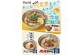 暑さが厳しい残暑を乗りきれ!焼肉丼に最高に合う本気のイタリアンな冷麺誕生!青じその香りも爽やか“あさりバジル”冷麺 新発売