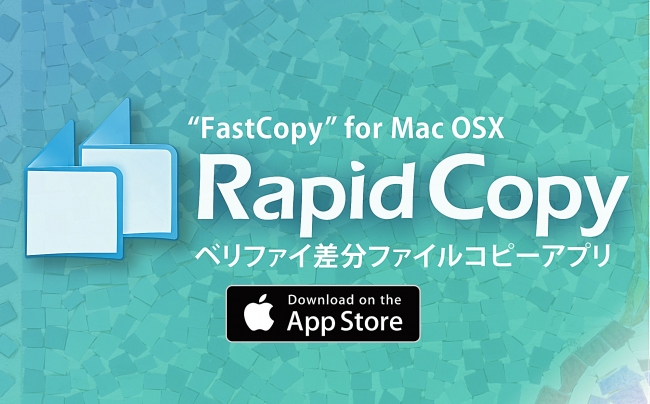Mac Os X 対応の高速ベリファイ差分ファイルコピーアプリ Rapidcopy がapple Appストアで販売 開始 レスパスビジョン株式会社のプレスリリース