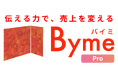 宿泊施設特化の写真撮影アプリ「Byme@宿泊施設」から新サービス誕生