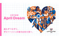誰もがつながり、ダイバーシティの輪を日本全国へ　#April Dream