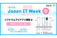 <手元の端末不要で実機テスト?ぜひブースで体感ください>NTTレゾナントテクノロジー、「Japan IT Week 春」ソフトウェア&アプリ開発展に出展!