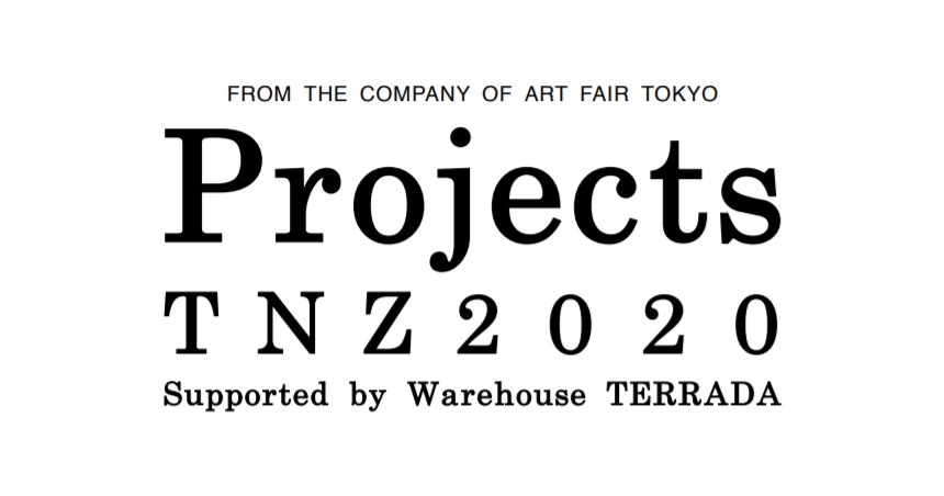 寺田倉庫、「アートフェア東京2020」から続く新規プロジェクト「Projects TNZ 2020 Supported by Warehouse TERRADA」に特別協賛