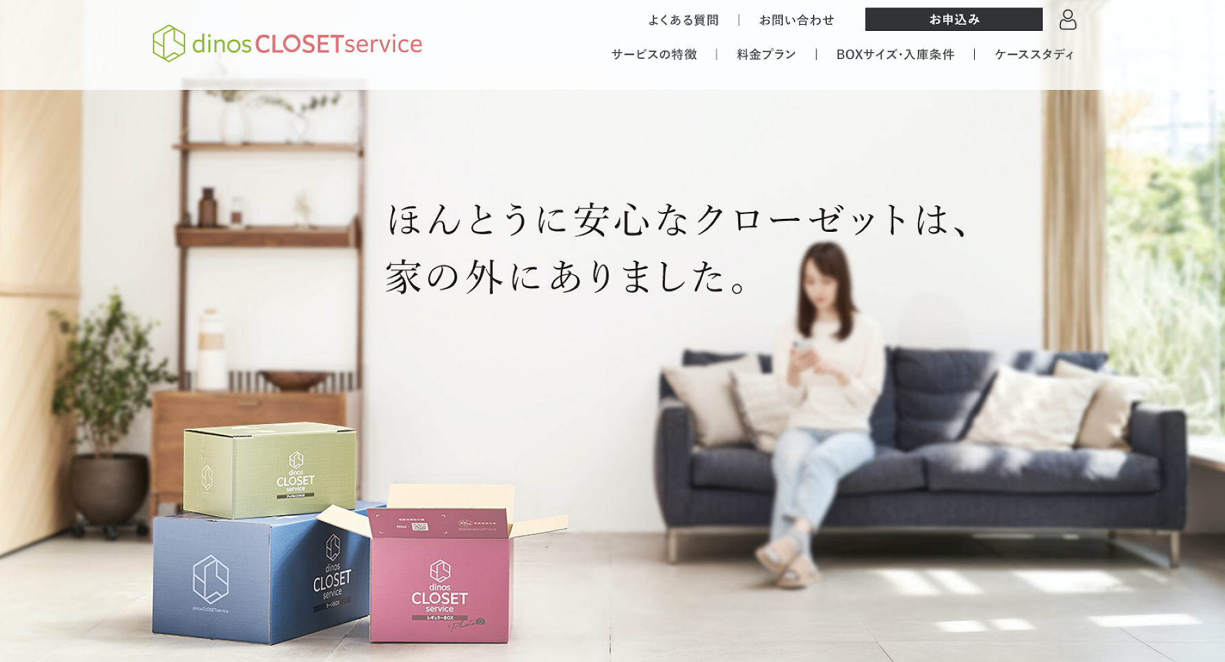 寺田倉庫のminikura 通販大手ディノス セシールと新サービスを開始 寺田倉庫のプレスリリース