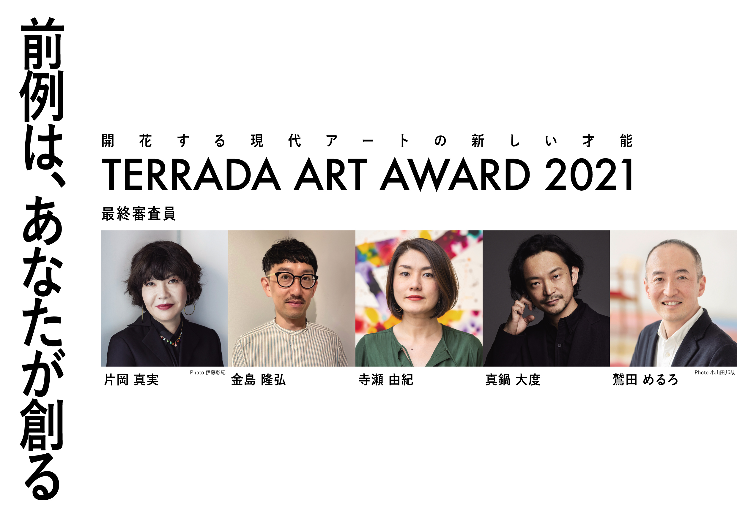寺田倉庫の Terrada Art Award 2021 最終選考を通過したファイナリスト5組が決定 寺田倉庫のプレスリリース