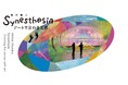 WHAT MUSEUM、2024年10月4日（金）より奥中章人「Synesthesia ーアートで交わる五感ー」展を開催