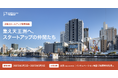 寺田倉庫のスタートアップ支援「Creation Camp TENNOZ」第2期生を募集