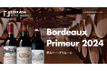 「ボルドー・プリムール2024」TERRADA WINE MARKETにて6月2日発売
