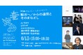 WHAT MUSEUM、2026年6月13日（土）に「都市」をめぐる建築家の思考を読み解くクロストークイベントを開催