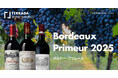 「ボルドー・プリムール 2025」TERRADA WINE MARKETにて6月1日発売