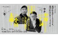 TERRADA ART STUDIO 京都、キュレーター中野仁詞らを迎えたアーティスト向けトークイベント「実践的セルフブランディングと美術の地平」を開催