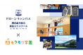 ドローンキャンパス×モクモク学園 “ハピキッズ放課後クラス ドローン体験”開催のお知らせ