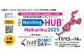 11/13(木)「Matching HUB Hokuriku 2025」パネルディスカッションに北陸の空株式会社・代表久森が登壇