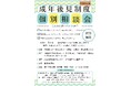 岸和田市で弁護士ら専門職による「成年後見制度」無料相談会を実施します。