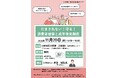 【岸和田市社協】11月20日に市民向け権利擁護セミナーを開催。悪質商法から身を守る「消費者被害の現状」と「成年後見制度」を分かりやすく解説