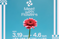 Meet with Flowers in TOKYO YNK 2025 大薗彩芳氏の現代華道作品で使用した花材をIchidoが回収、自社が保有する独自の花酵母研究技術を用い、再び新しい価値を生み出す。