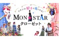「私らしさ」で世界を変える、新時代の物販スクール『MON★STARアカデミー』開講