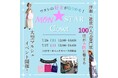 7/26.27大阪。洋服・雑貨、マニアックな好きを追求した人気オンラインショップ100店以上出店。生産者×出展者の想いを語るトークイベント同時開催〜メルマガ登録&ご来場でエコバックプレゼント!〜