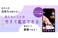 占いに新たな未来を:オンライン占いアプリ「占いルーム」をリリース