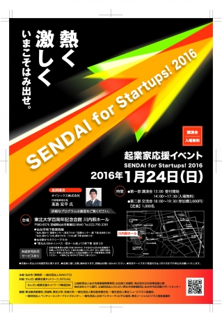 SENDAI for Startups! 2016 チラシ