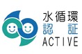 内閣官房水循環政策本部より令和7年度「水循環ACTIVE企業」認定