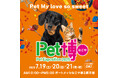 【ViVi Waterが「Pet博 なごや2025」に出展!】