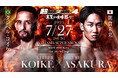 2025年7月27日開催「超RIZIN.4」朝倉未来戦に出場するクレベル・コイケ選手を、ViVi Waterが公式スポンサーとして応援!