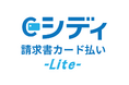 株式会社シディ、「シディ請求書カード払い-Lite-」を提供開始