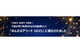 ＪＢＣＣホールディングス「みんかぶアワード2025」に選出