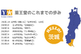 薬王堂が関東2県目となる茨城県へ初出店!