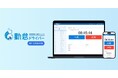 運送業向け勤怠システム『勤怠ドライバー』、『freee人事労務』と連携開始