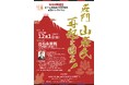 【兵庫県豊岡市】国史跡の山城「有子山城跡」 有子山城築城450周年記念シンポジウムを開催します!