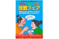 【兵庫県豊岡市】\戦国時代の山城の麓で地酒を楽しむ!/ 有子山城築城450周年記念 但馬・丹波・播磨 地酒フェア