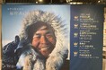 【兵庫県豊岡市】\挑戦する心を未来へ!/世界的冒険家・植村直己の精神を次世代につなぐプロジェクト、クラウドファンディングで支援募集中!