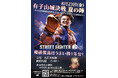【兵庫県豊岡市】有子山城決戦 夏の陣！ 有子山城築城450周年記念eスポーツ大会を開催します！
