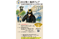 【兵庫県豊岡市】出石焼×地酒フェア　第45回全国きき酒選手権大会(兵庫県予選会)を開催します！