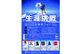 【2026年10月24日開催】兵庫県豊岡市が2026日本冒険フォーラムを開催します！