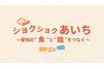 飲食店様の求人動画を10社限定で「無料作成中」
